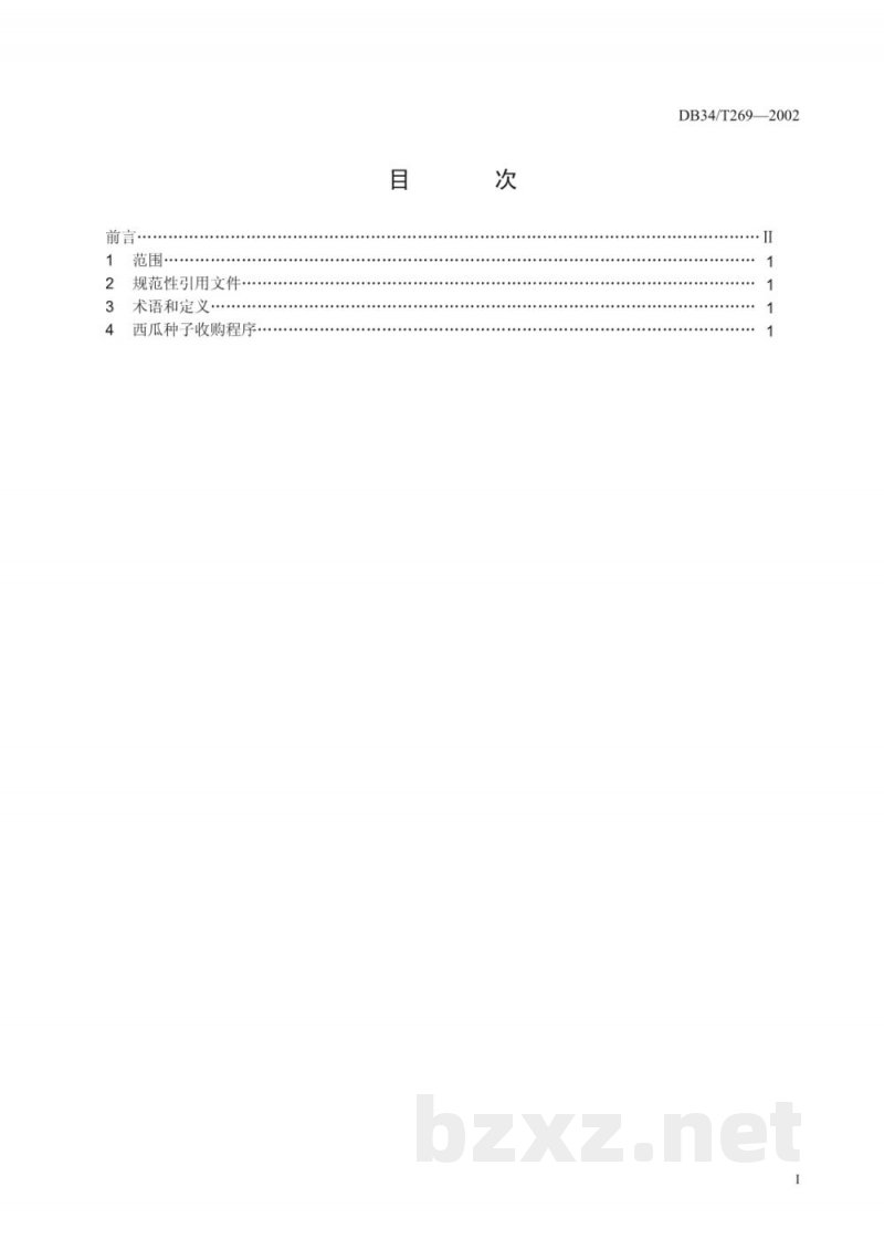 DB34/T 269-2002西瓜杂交种子收购标准