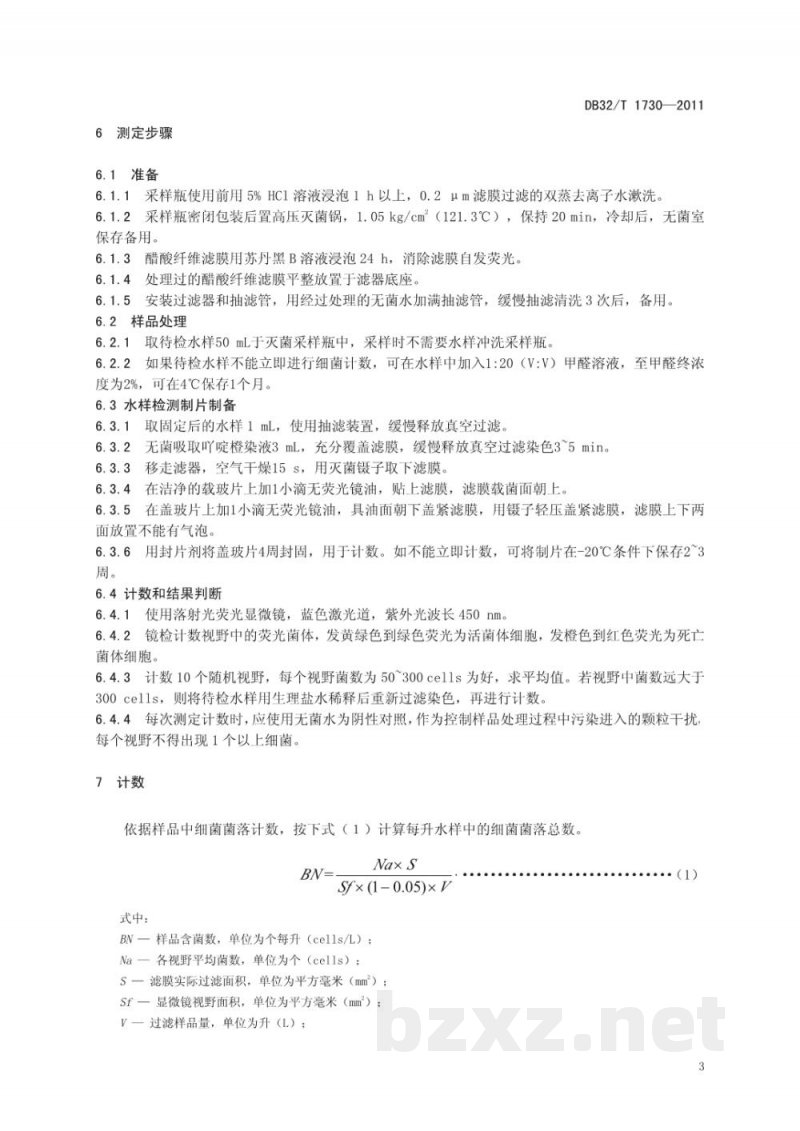 DB32/T 1730-2011养殖水体细菌总数测定—荧光显微计数法