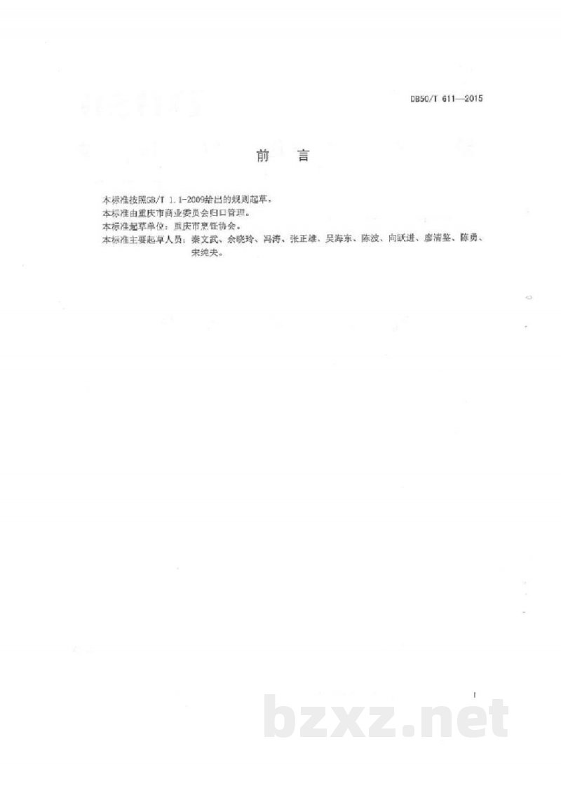 DB50/T 611-2015渝菜 红烧兔烹饪技术规范