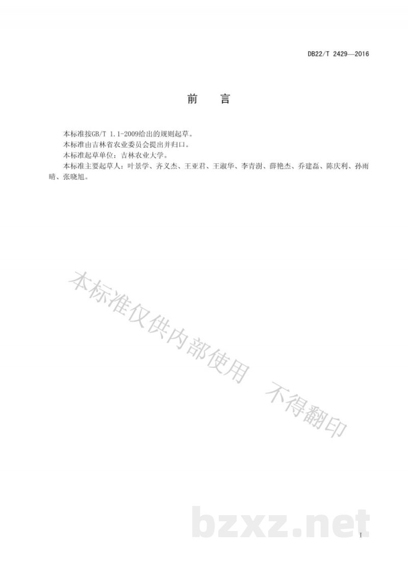 DB22/T 2429-2016绿色食品 大棚茼蒿生产技术规程