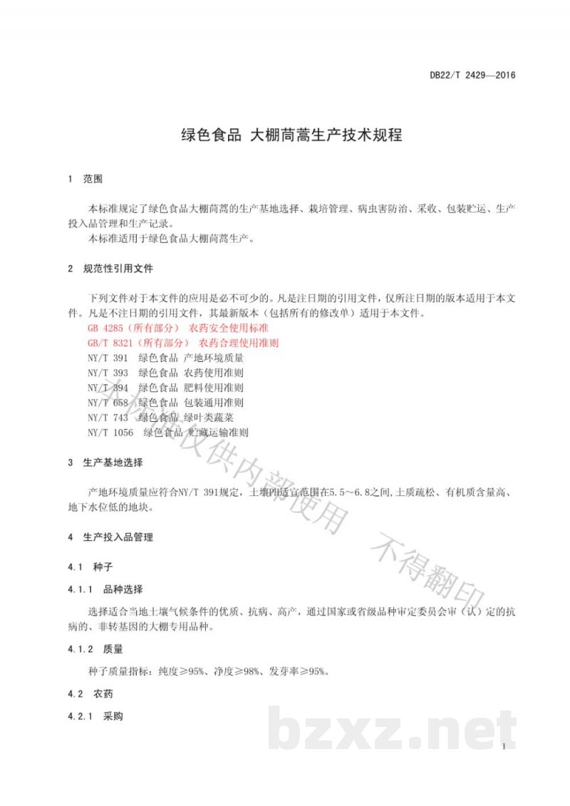 DB22/T 2429-2016绿色食品 大棚茼蒿生产技术规程