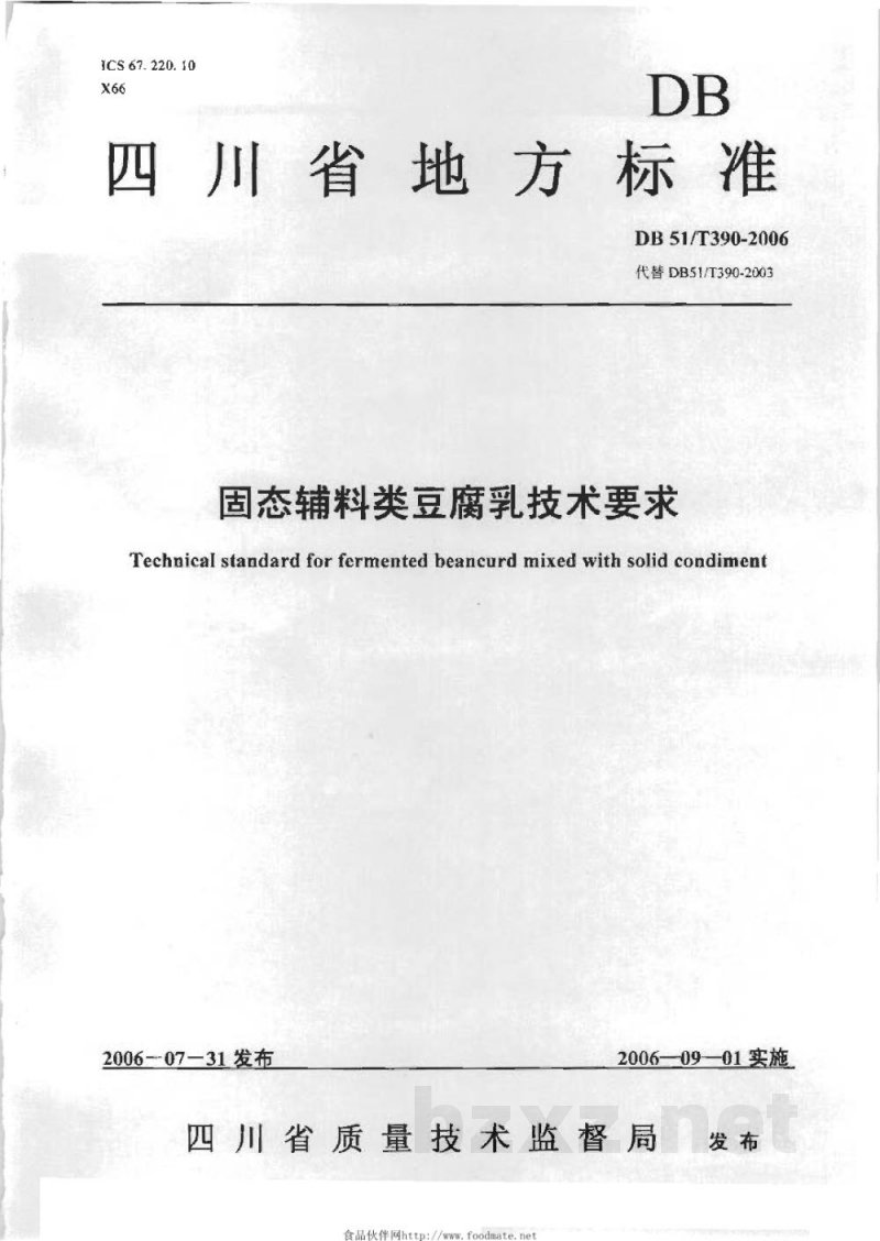 DB51/T 390-2006固态辅料类豆腐乳技术要求