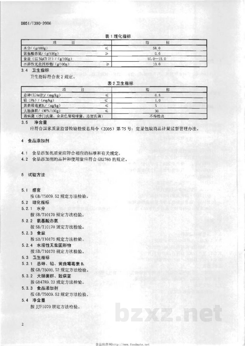 DB51/T 390-2006固态辅料类豆腐乳技术要求