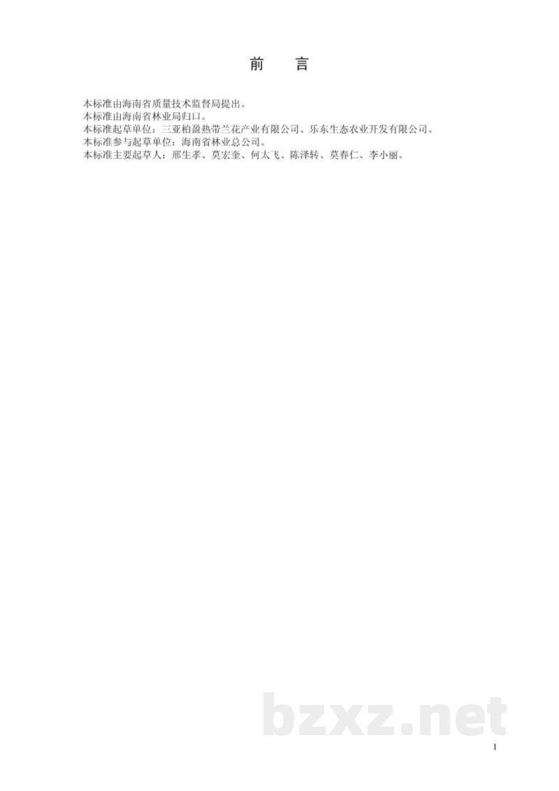 DB46/T 148-2009石斛兰、文心兰盆花产品质量等级标准