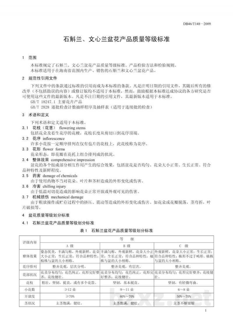 DB46/T 148-2009石斛兰、文心兰盆花产品质量等级标准