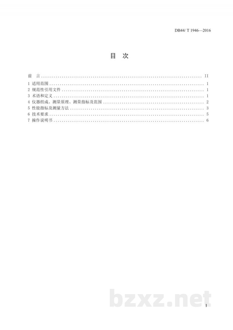 DB44/T 1946-2016生物毒性水质自动在线监测仪技术要求 发光细菌法