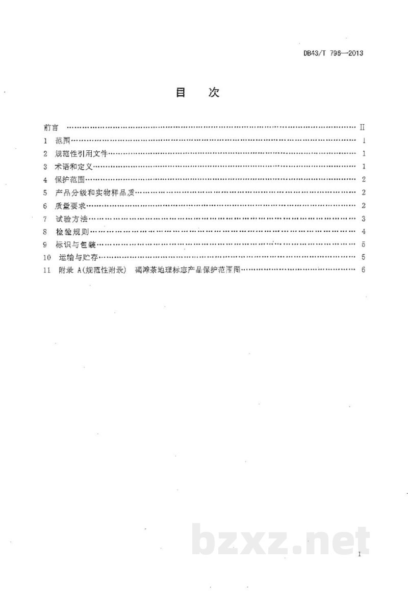 DB43/T 796-2013地理标志产品 碣滩茶