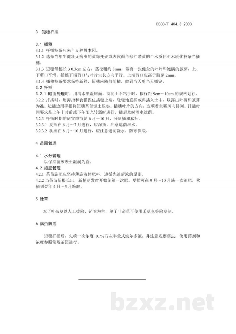 DB33/T 404.3-2003乌牛早茶 第3部分 茶树良种繁育