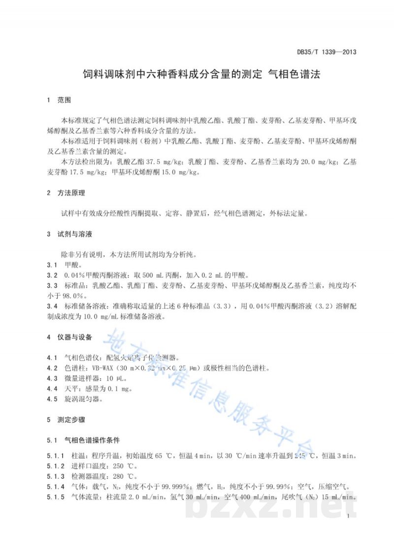 DB35/T 1339-2013饲料中调味剂中六种香料成分含量的测定 气相色谱法