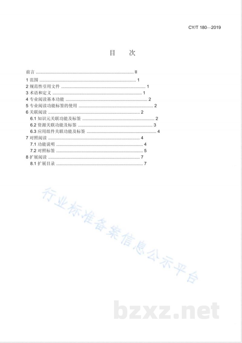 CY/T 180-2019专业内容数字阅读技术 阅读功能与标签 