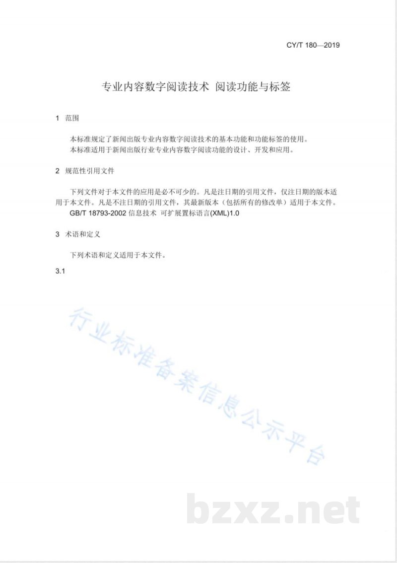 CY/T 180-2019专业内容数字阅读技术 阅读功能与标签 