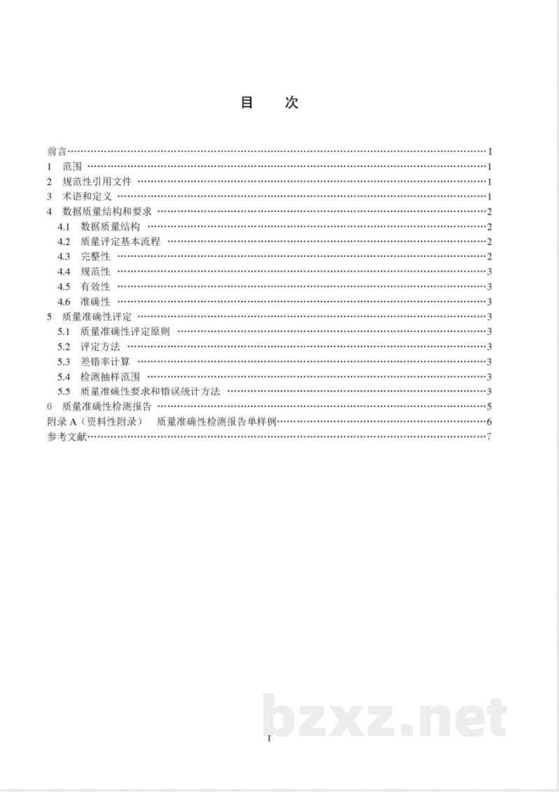 CY/T 101.4-2014新闻出版内容资源加工规范 第4部分：数据加工质量 