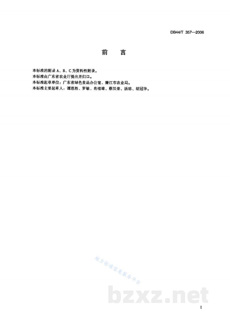DB44/T 357-2006绿色食品 红江橙生产技术规程
