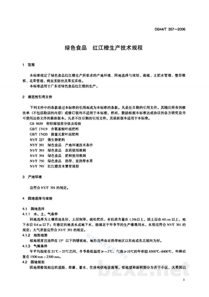 DB44/T 357-2006绿色食品 红江橙生产技术规程