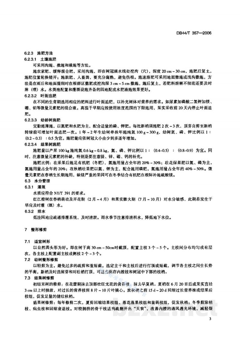 DB44/T 357-2006绿色食品 红江橙生产技术规程