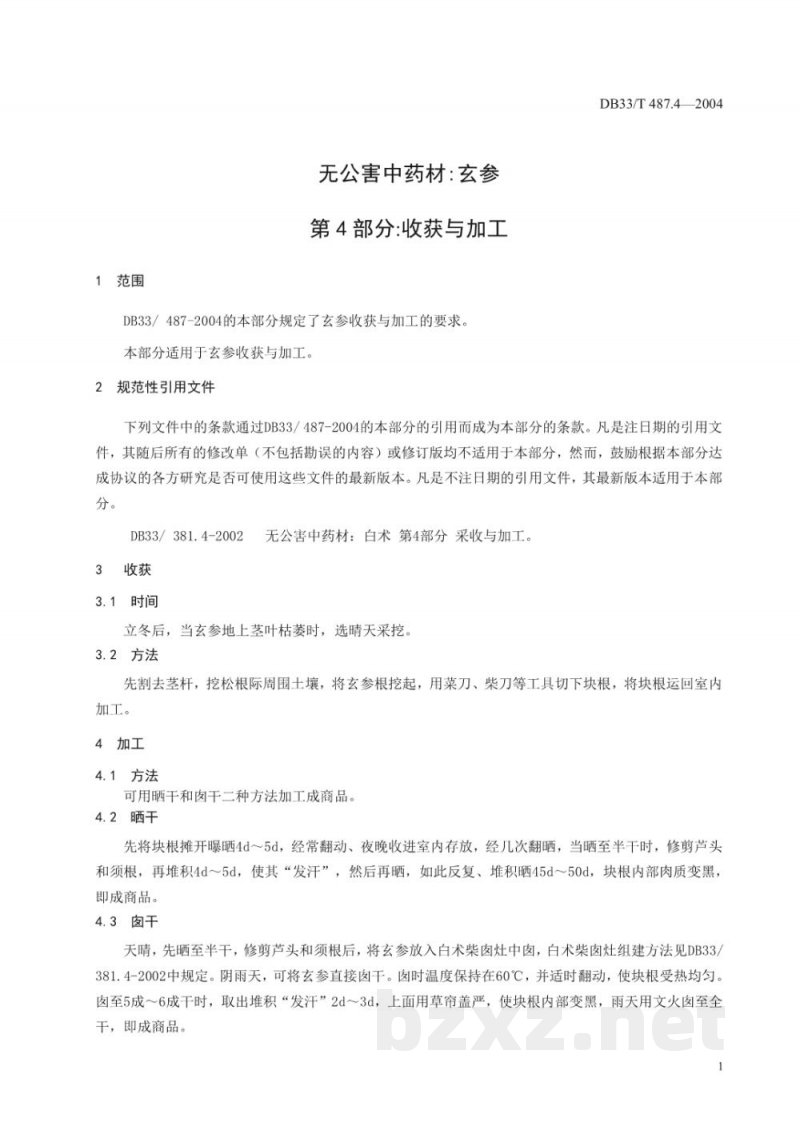 DB33/T 487.4-2004无公害中药材 玄参 第4部分：收获与加工