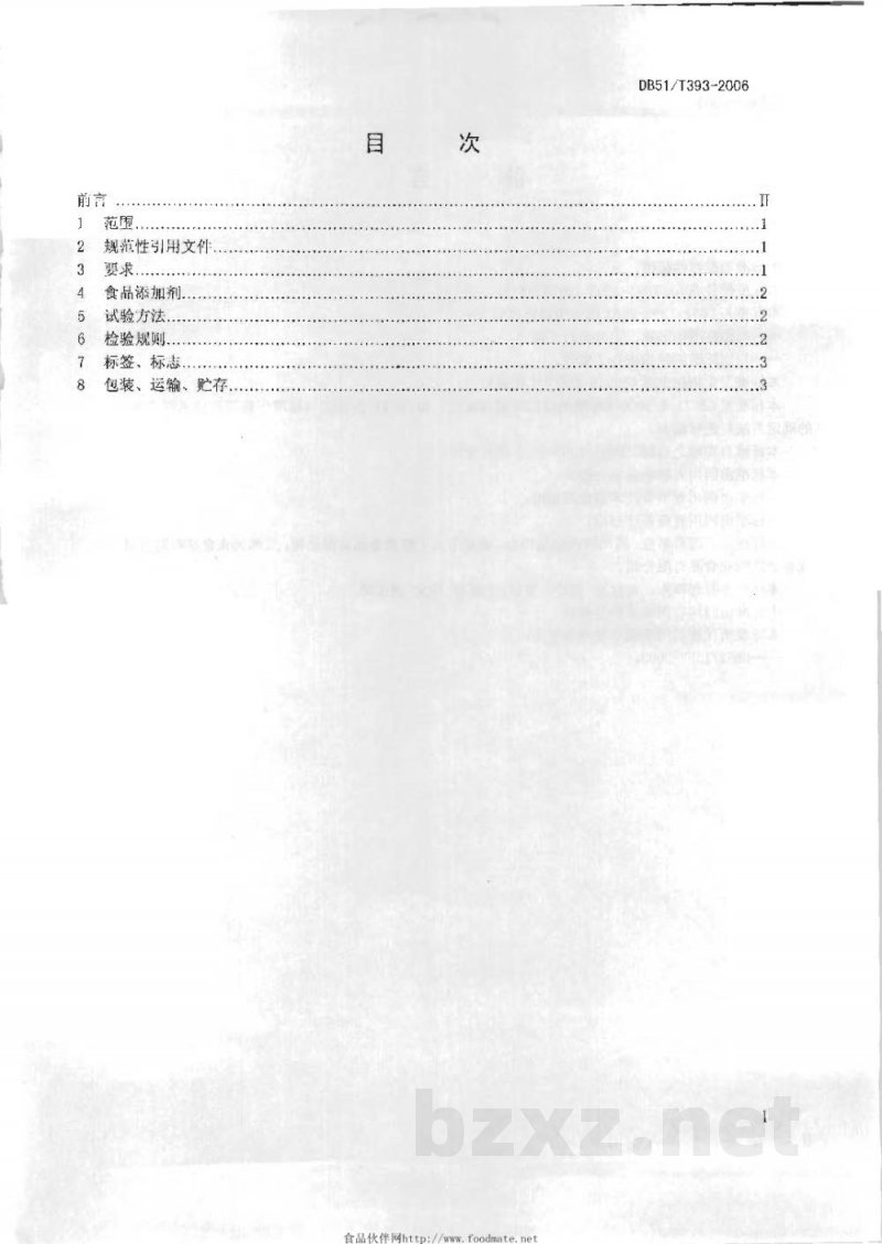 DB51/T 393-2006香肠调料技术要求