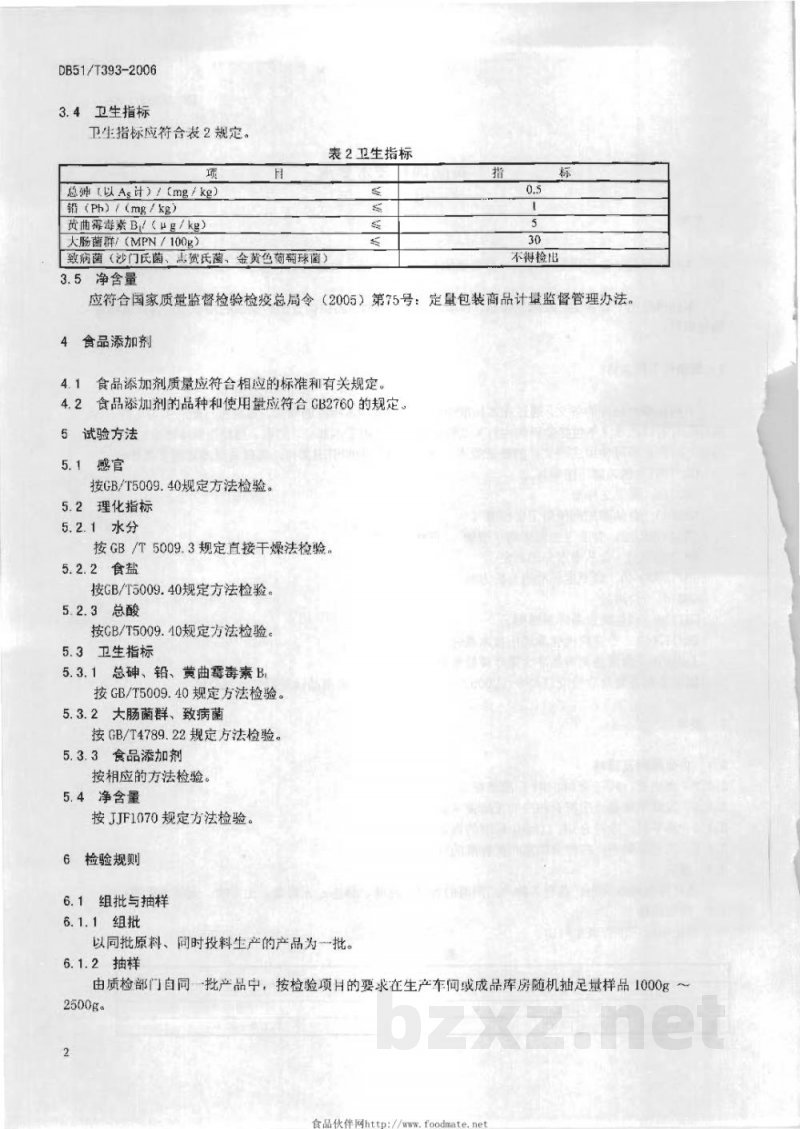 DB51/T 393-2006香肠调料技术要求