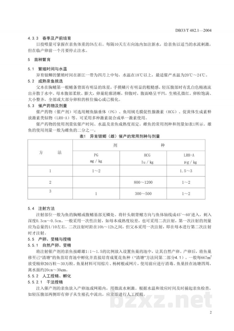 DB33/T 482.1-2004无公害异育银鲫 第1部分-繁殖技术规范