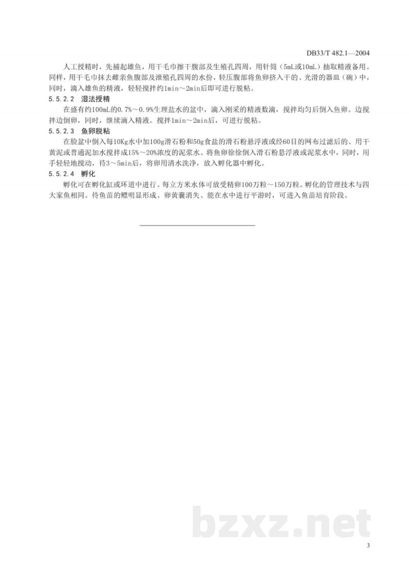 DB33/T 482.1-2004无公害异育银鲫 第1部分-繁殖技术规范