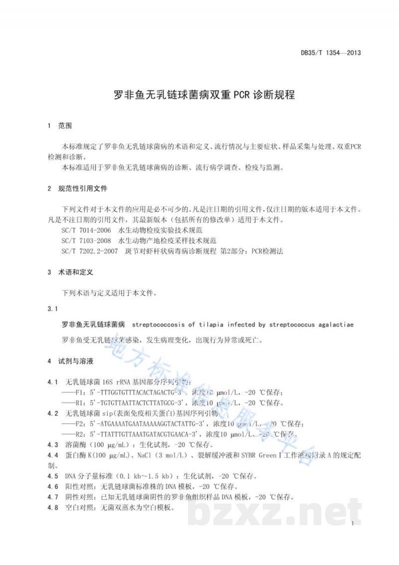 DB35/T 1354-2013罗非鱼无乳链球菌病双重PCR诊断规程