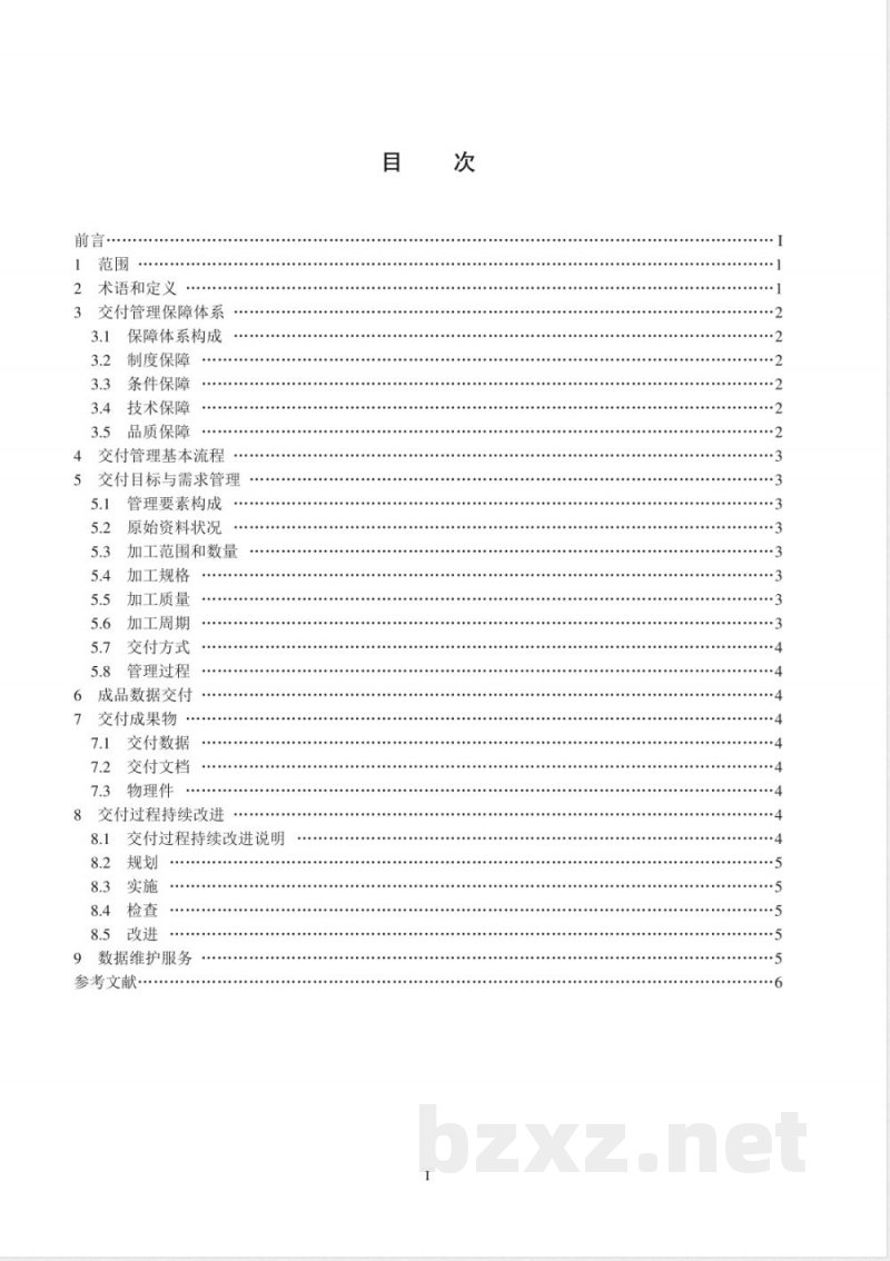 CY/T 101.7-2014新闻出版内容资源加工规范 第7部分：数据交付 