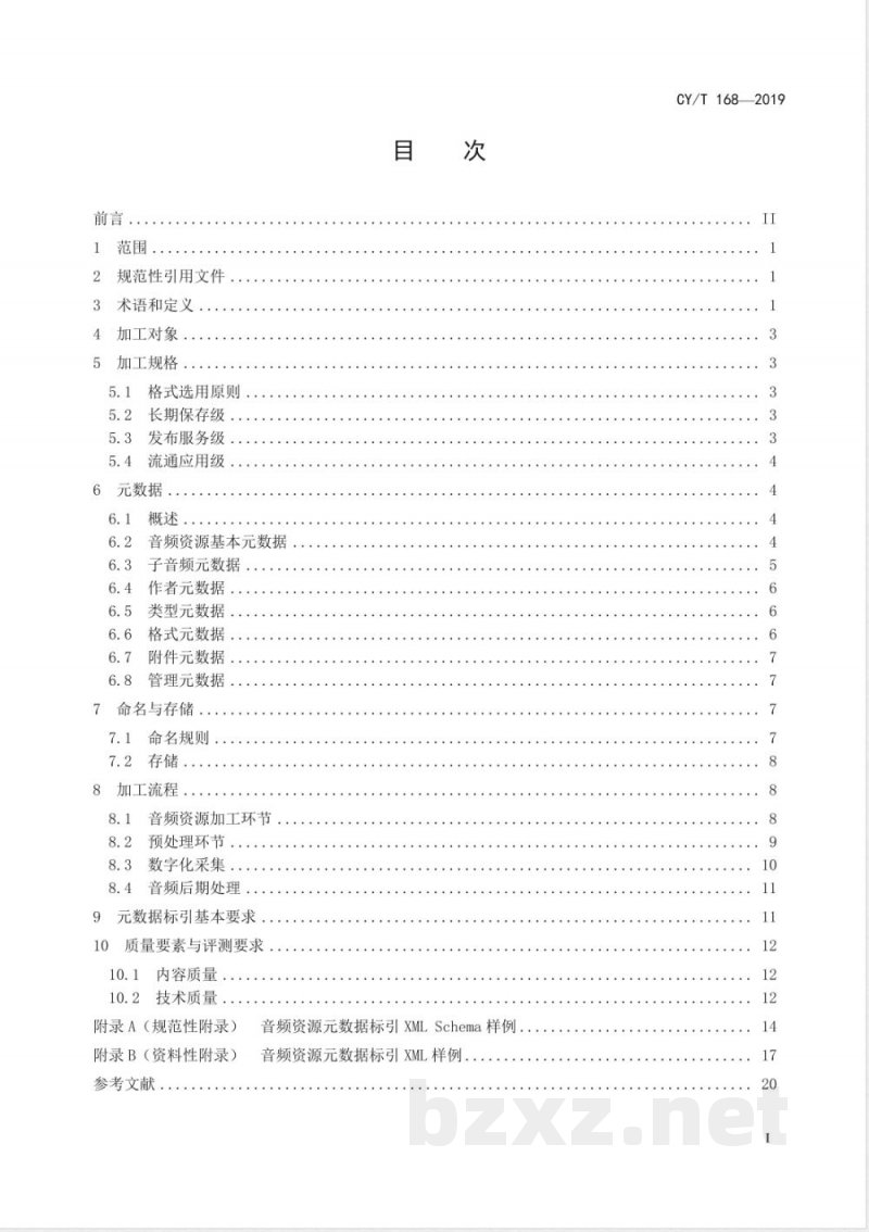 CY/T 168-2019新闻出版内容资源加工规范 第11部分：音频加工 
