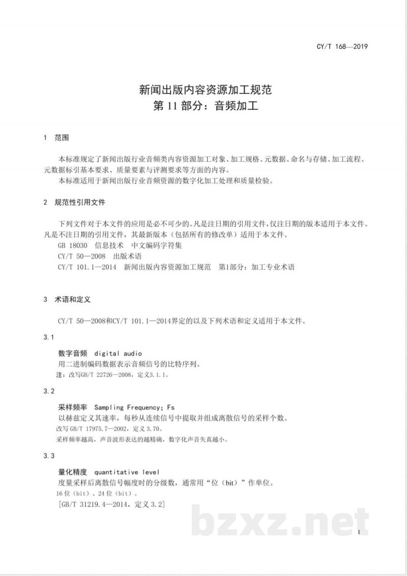 CY/T 168-2019新闻出版内容资源加工规范 第11部分：音频加工 