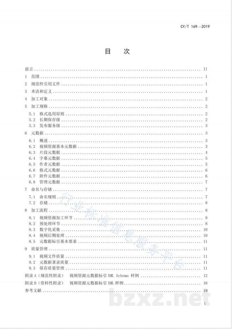 CY/T 169-2019新闻出版内容资源加工规范 第12部分：视频加工 