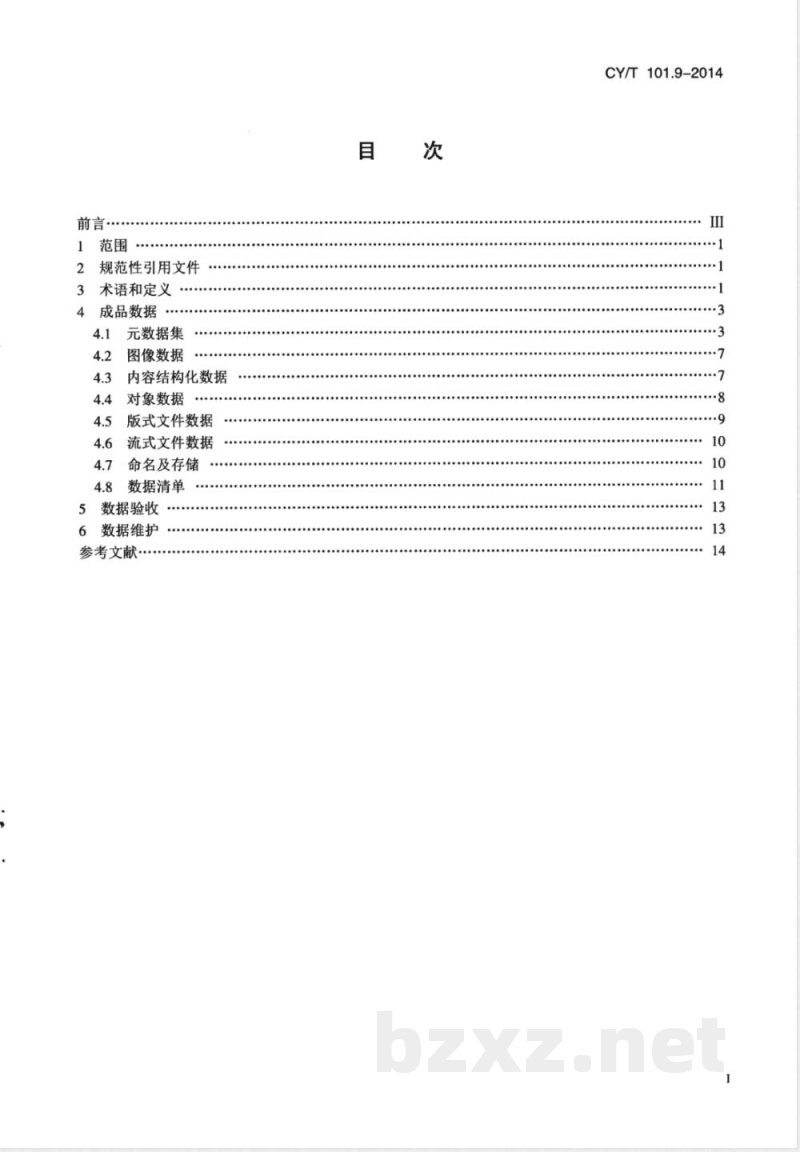 CY/T 101.9-2014新闻出版内容资源加工规范 第9部分：报纸加工 