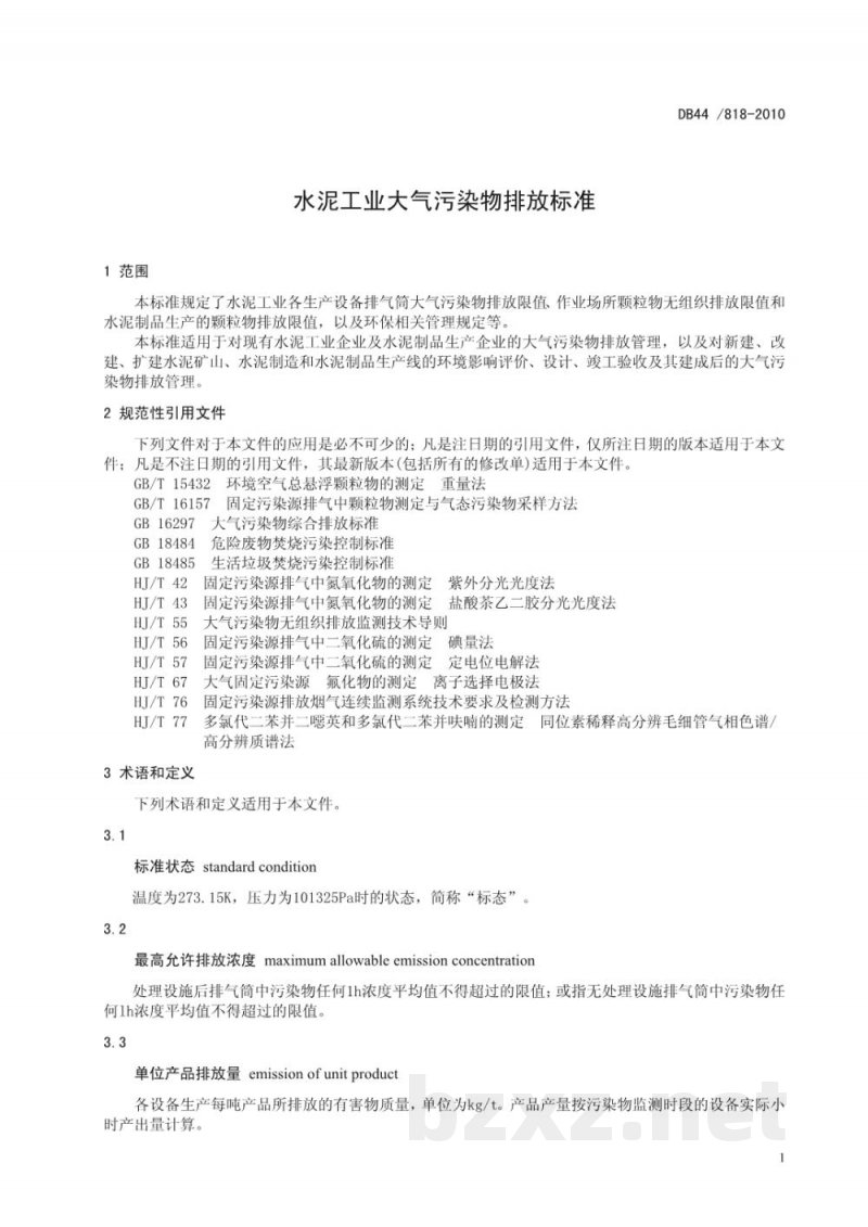 DB44/ 818-2010水泥工业大气污染物排放标准
