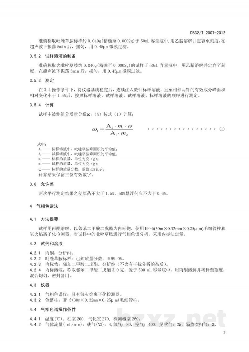 DB32/T 2007-2012吡唑草胺含量的测定 色谱法