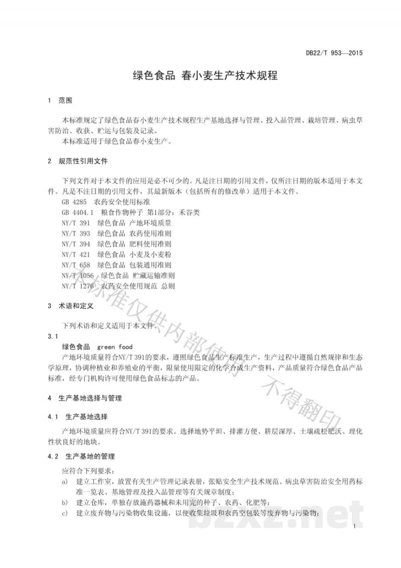DB22/T 953-2015绿色食品 春小麦生产技术规程