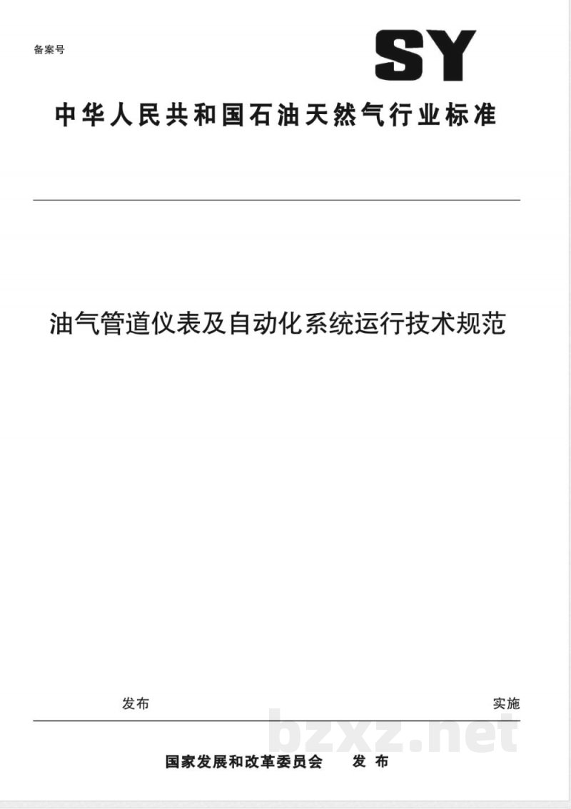 SY/T 6069-2005 油气管道仪表及自动化系统运行技术规范