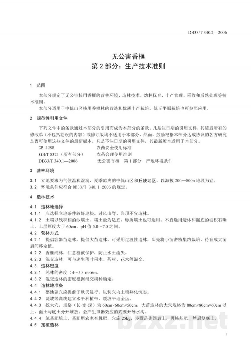 DB33/T 340.2-2006无公害香榧 第2部分 生产技术准则