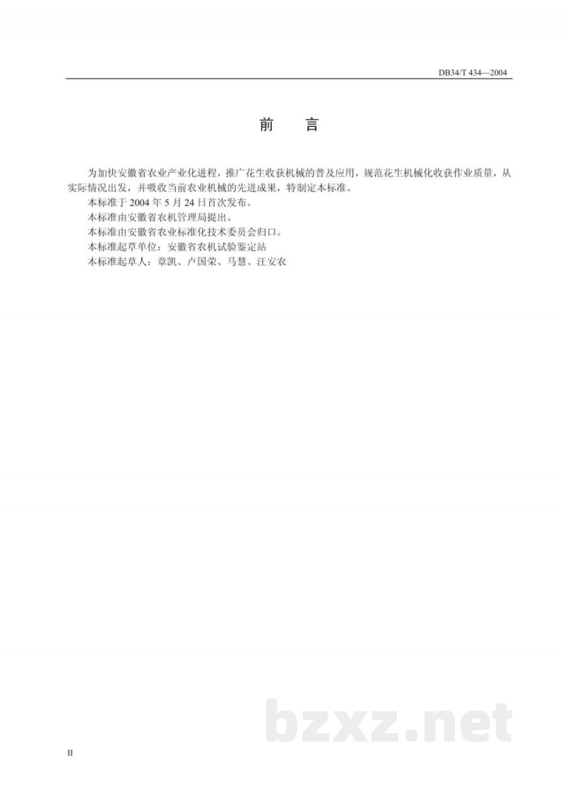 DB34/T 434-2004花生收获机械作业质量评定办法