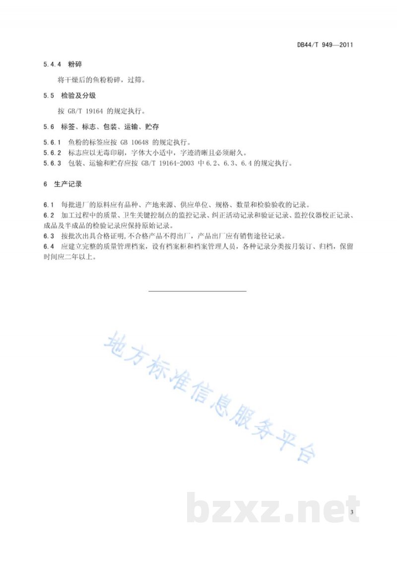 DB44/T 949-2011鱼粉加工技术规范