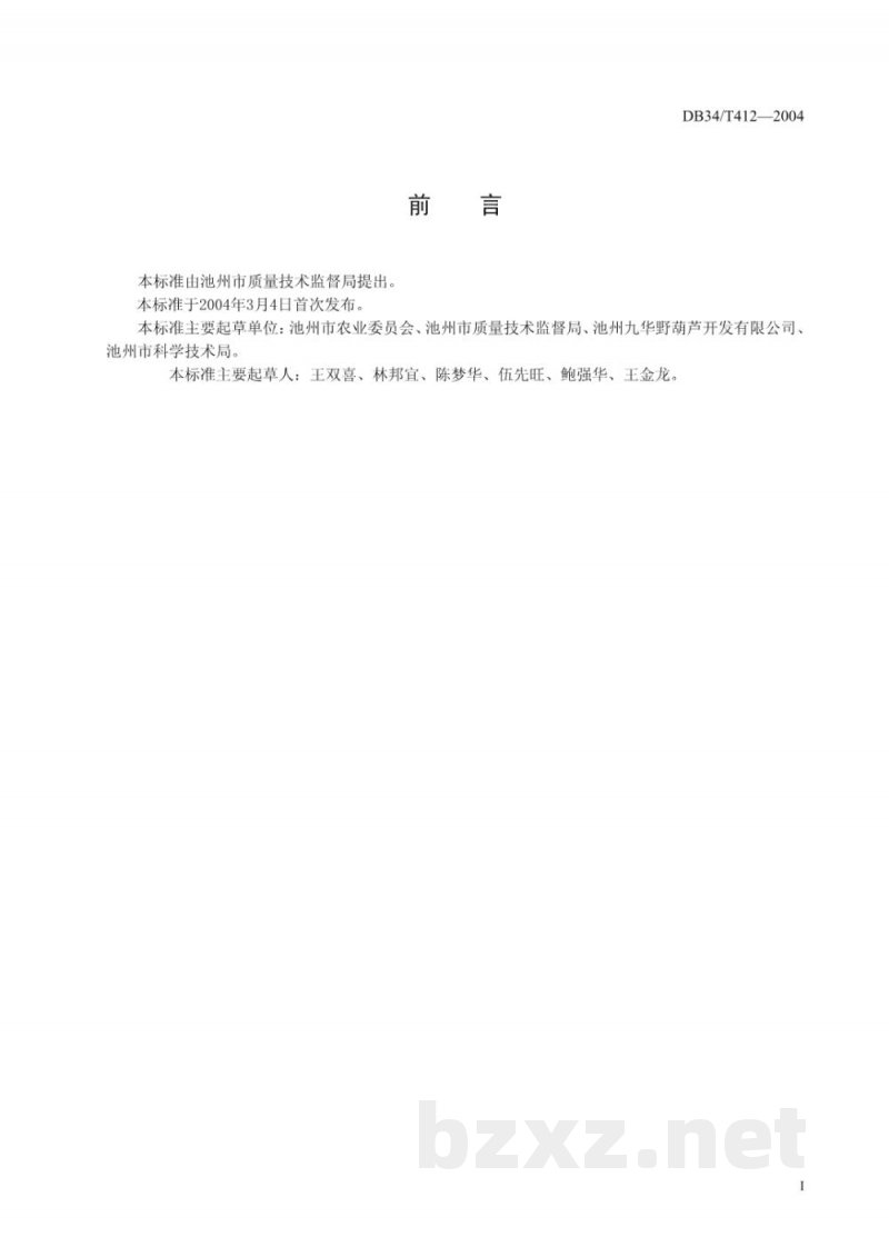 DB34/T 412-2004天花粉(栝楼根)采收加工技术规范
