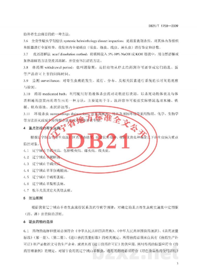 DB21/T 1758-2009辽宁缄山羊寄生虫病综合防控技术规范