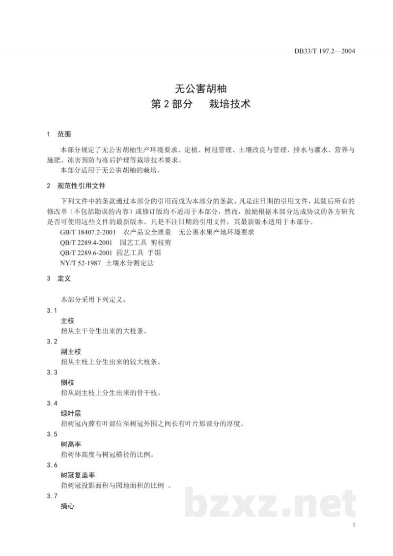 DB33/T 197.2-2004无公害胡柚 第2部分：栽培技术
