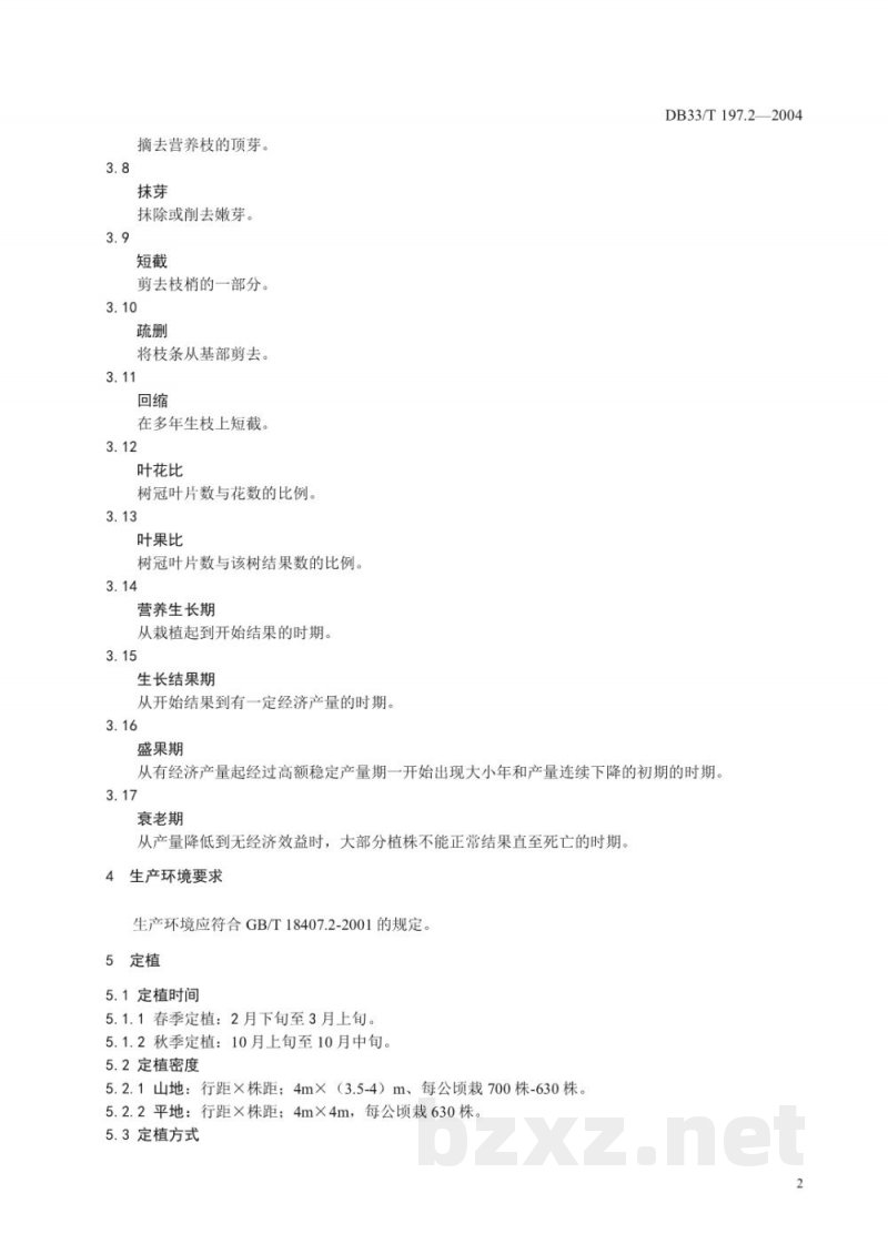 DB33/T 197.2-2004无公害胡柚 第2部分：栽培技术