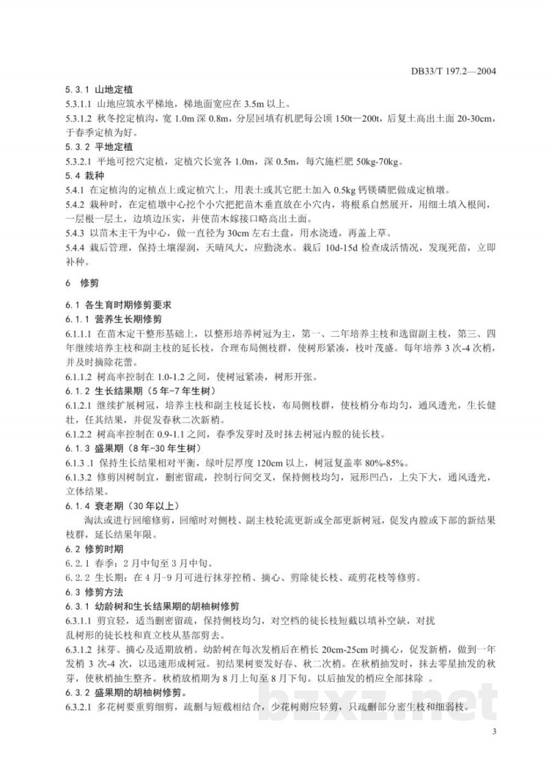 DB33/T 197.2-2004无公害胡柚 第2部分：栽培技术