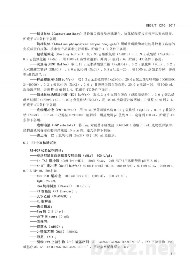 DB51/T 1210-2011马铃薯X病毒检验鉴定技术规程