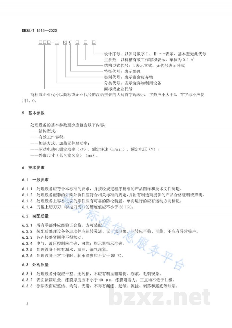 DB35/T 1515-2020病死畜禽处理设备通用技术条件