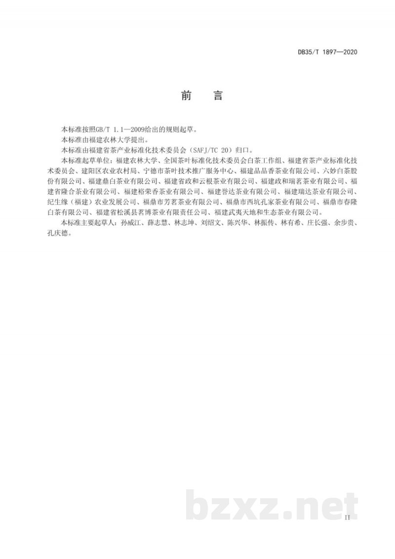 DB35/T 1897-2020白茶 茶树栽培管理技术规范