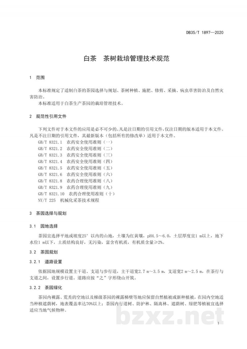 DB35/T 1897-2020白茶 茶树栽培管理技术规范