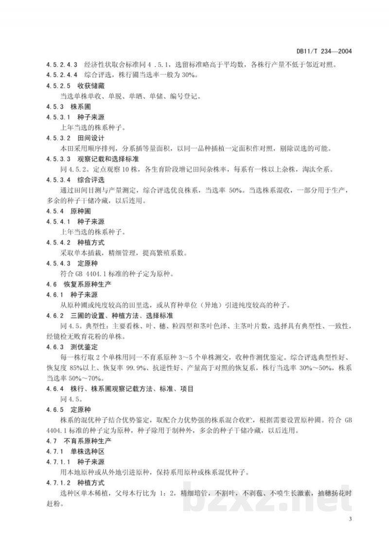 DB11/T 234-2004粳型杂交水稻“三系”原种及杂交种生产技术操作规程