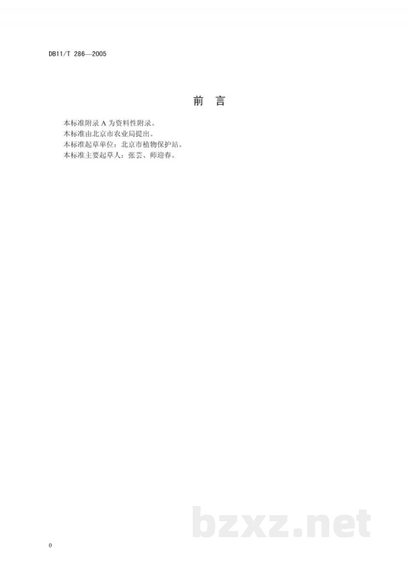 DB11/T 286-2005保护地黄瓜霜霉病测报调查规范