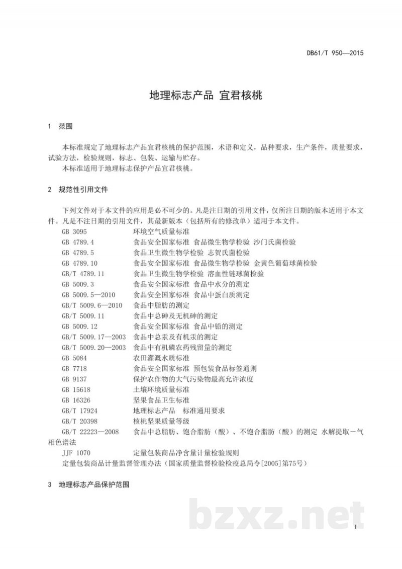 DB61/T 950-2015地理标志产品 宜君核桃