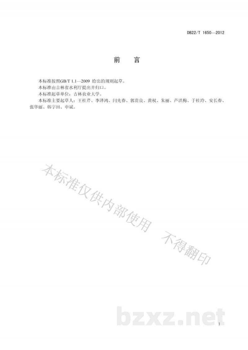DB22/T 1650-2012漂白粉水产养殖使用规范